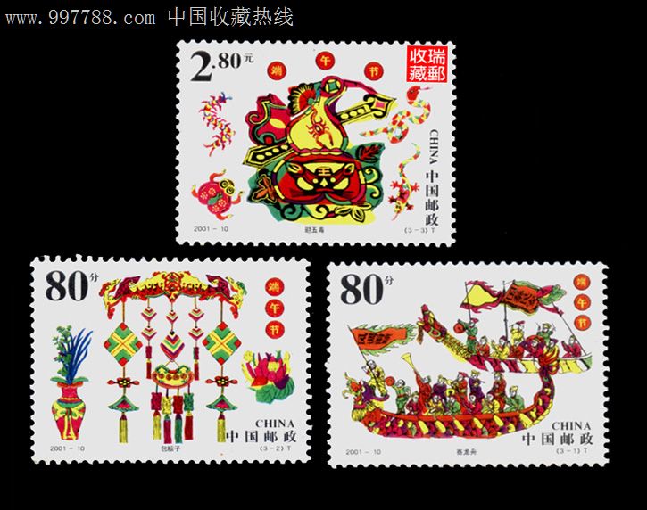 邮票:276,2010-10端午节,全新3全