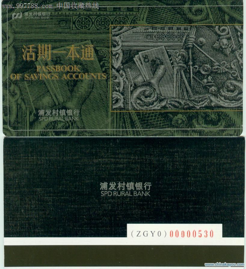 巩义浦发村镇银行-存折