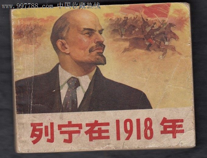 列宁在1918年