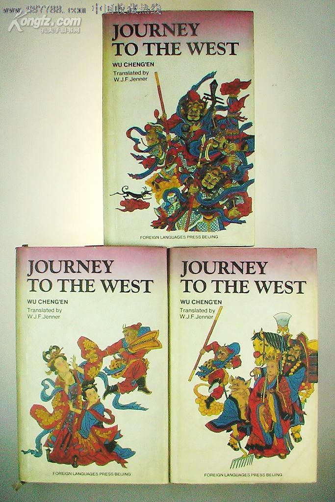 精装三卷 西游记>英译本/journey/to/the/west