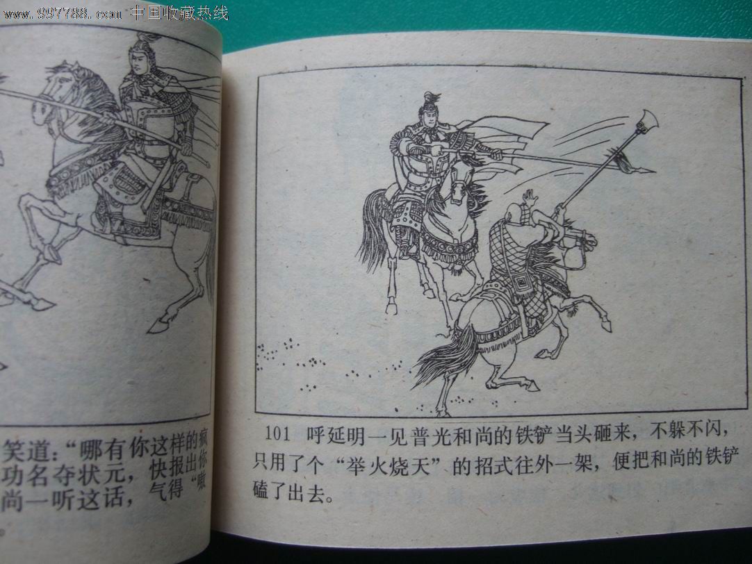 呼家将8-校场比武