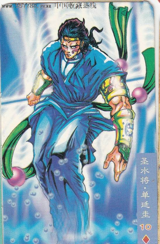 【统一小浣熊-水浒英雄传】44-圣水将·单廷圭