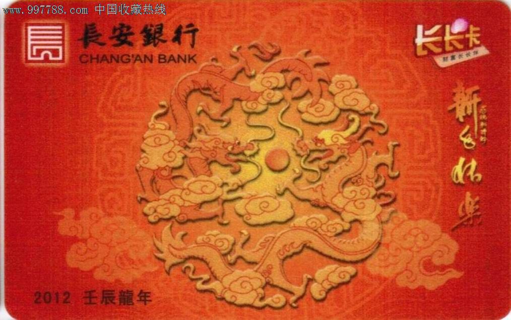 长安银行2012年年历卡一对