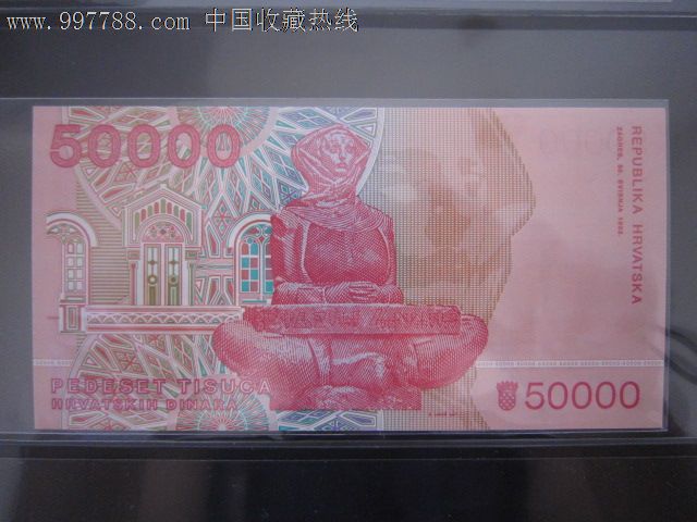 克罗地亚50000元