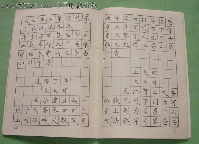 鋼筆楷書字帖(愛國詩詞選)_價格元_第2張_7788收藏__中國收藏熱線