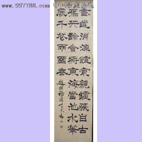 条幅,,隶书,,六尺180×97,宣纸,, 简介: 木原先生2009年作品一幅,六尺