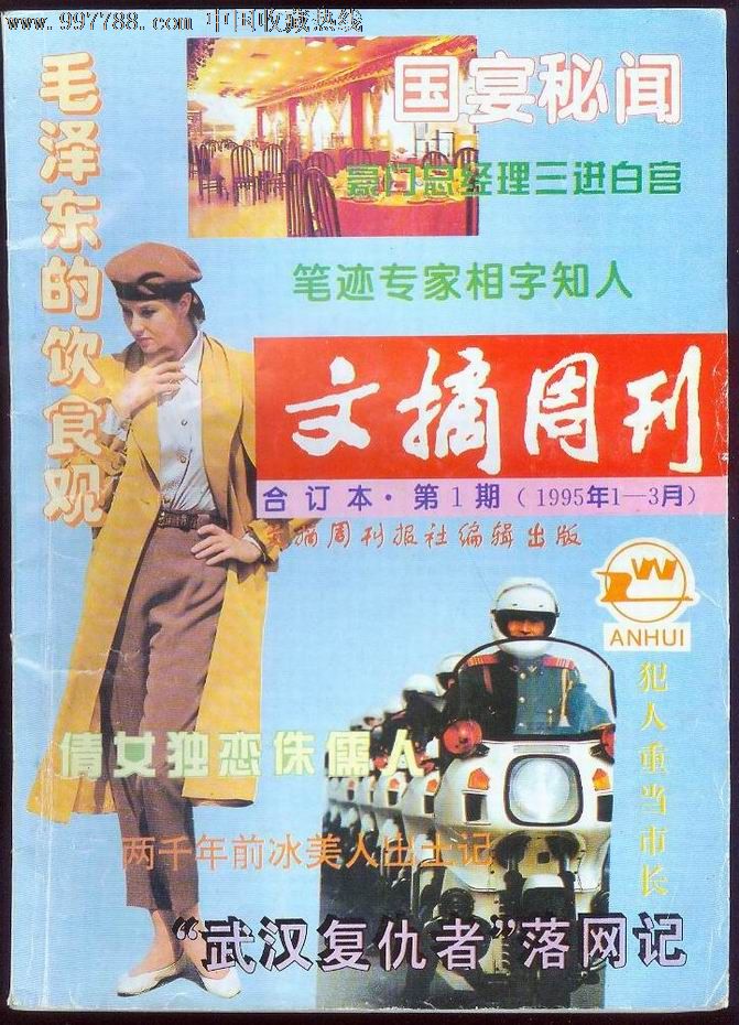 文摘周刊(合订本第1期)