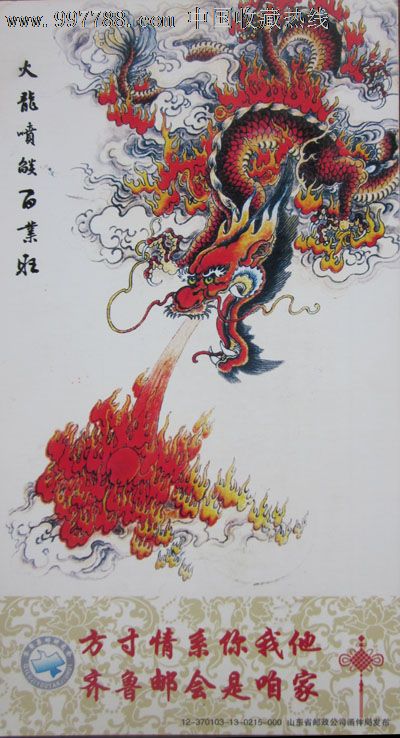 火龙吐炎百业旺!