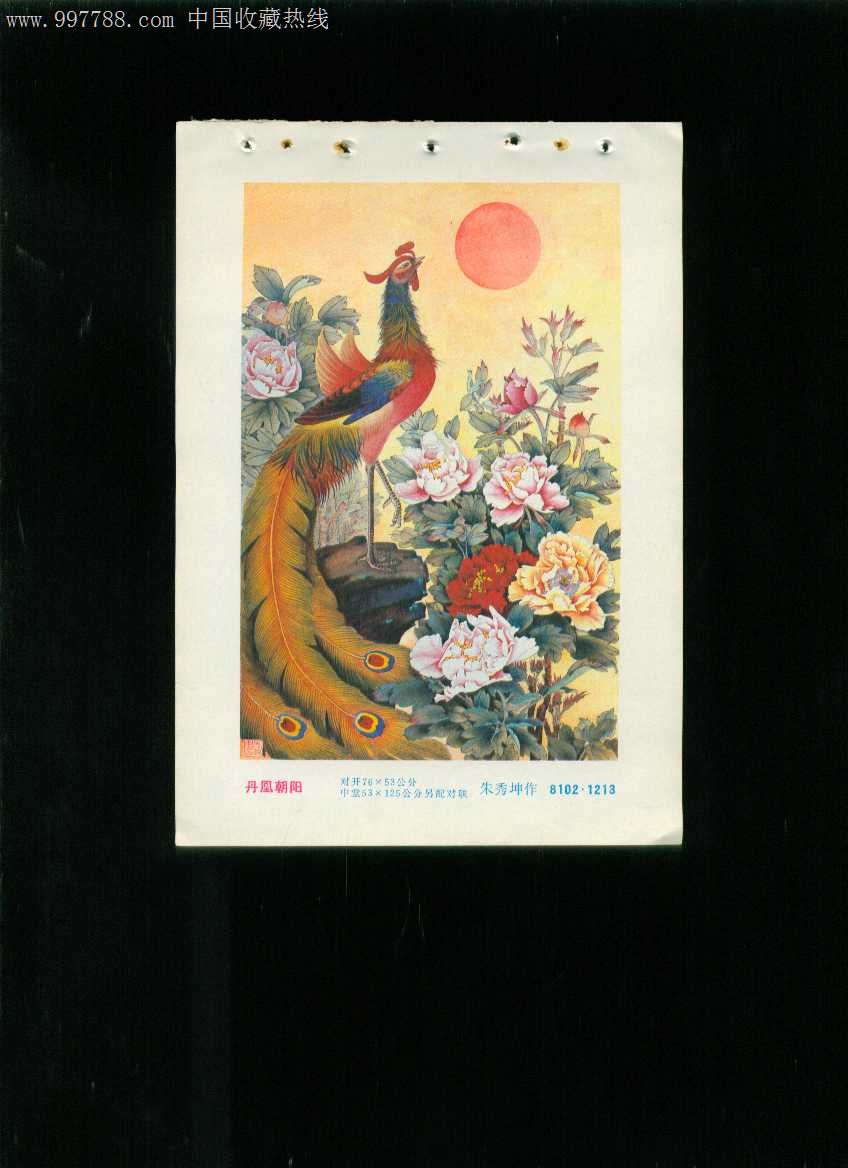 年画缩样:丹凤朝阳--朱秀坤作