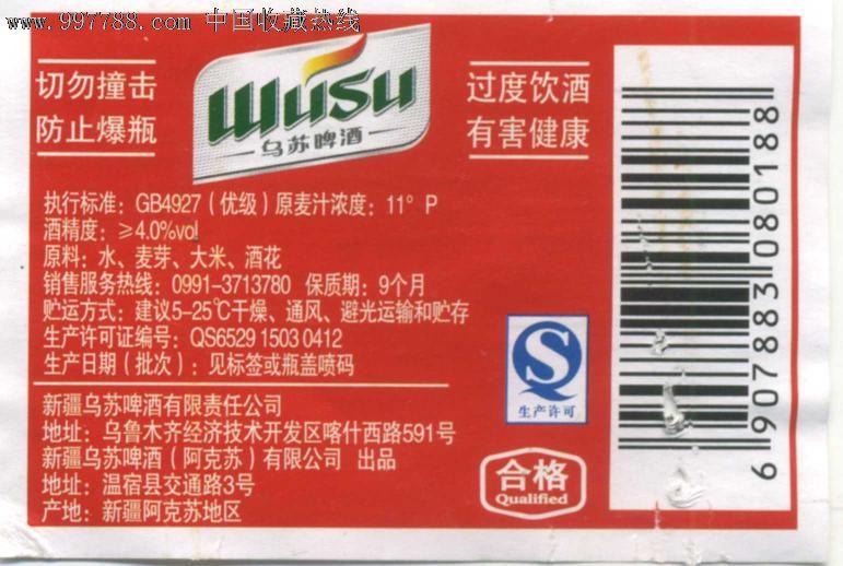 乌苏啤酒绿色食品