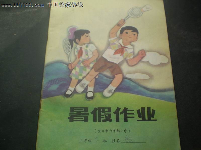 80年代暑假作业图片图片