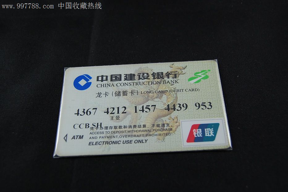 上海公交卡-建设银行联名