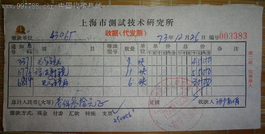社保缴费通知单在哪里 上海社保缴费通知书和收据