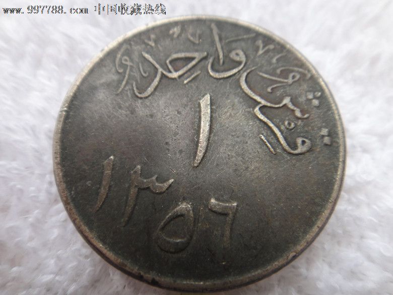 沙特阿拉伯王国老版1937年1格西稀少