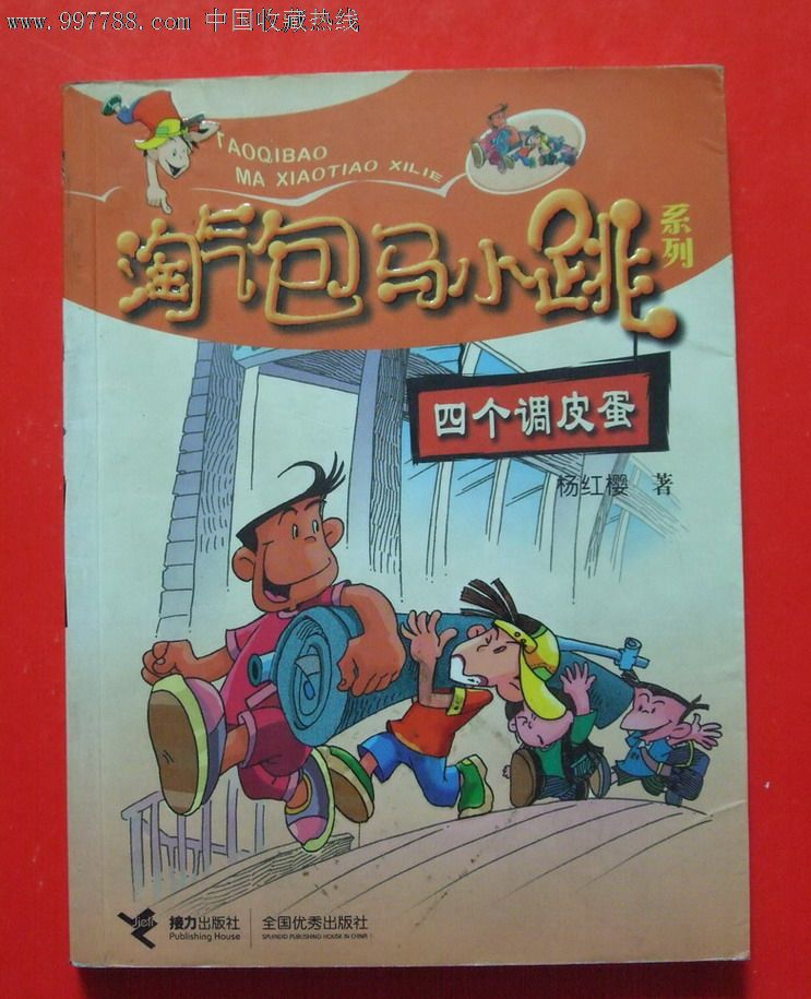 2004年《淘气包马小跳》