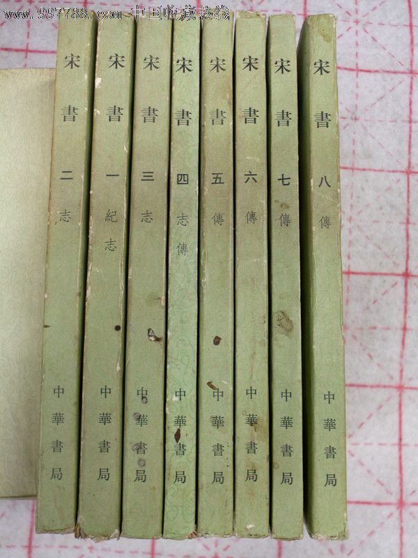 宋书(全八册竖排本1983年版),小说/传记,人物传记,八十年代(20世纪)