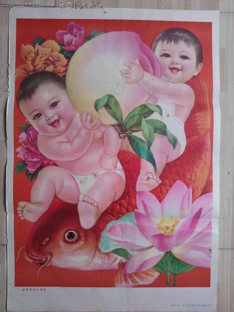 连年有余,年画/宣传画,绘画稿印刷,年画,水彩/水粉,八十年代(20世纪)