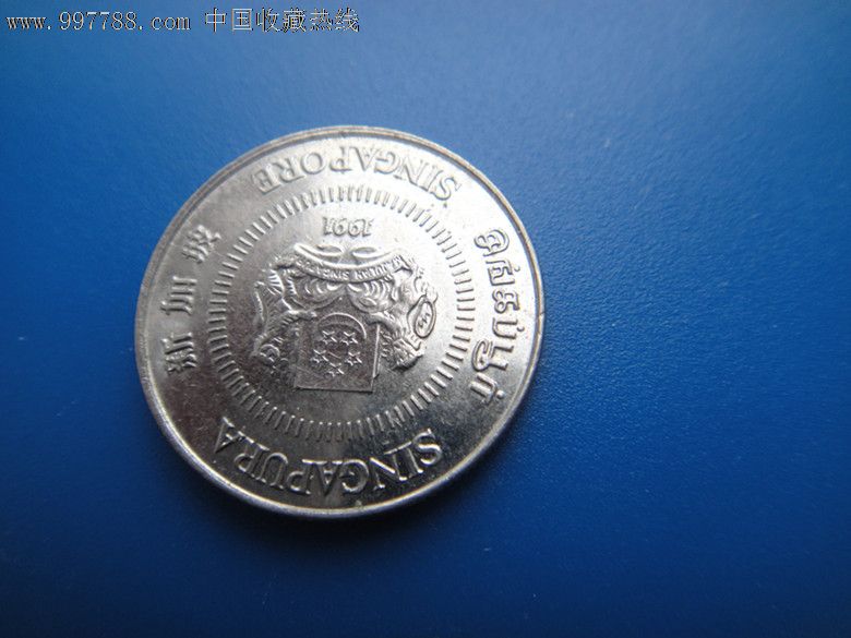 新加坡10分硬币图10元图片