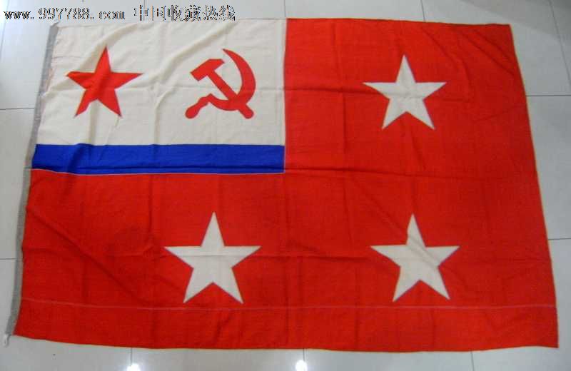 苏联/苏军海军舰队司令旗超大型
