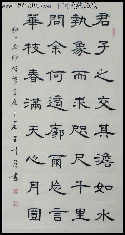 隶书弘一法师偈语