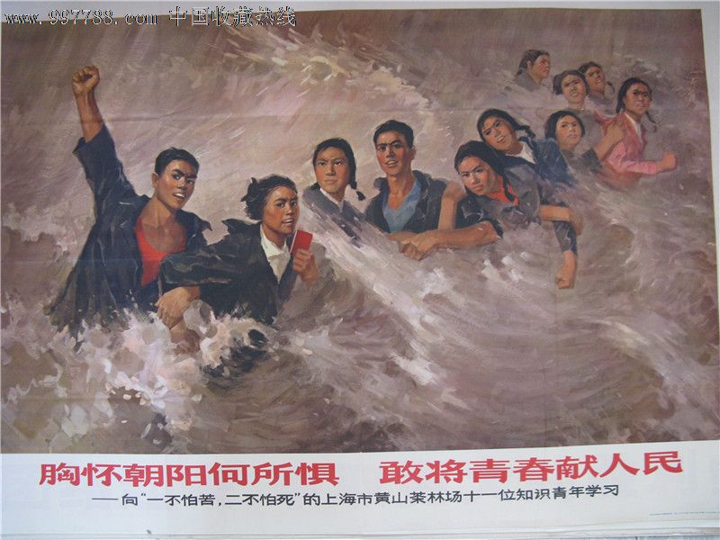 所惧敢将青春献人民,年画/宣传画,绘画稿印刷,宣传画/海报,水彩/水粉