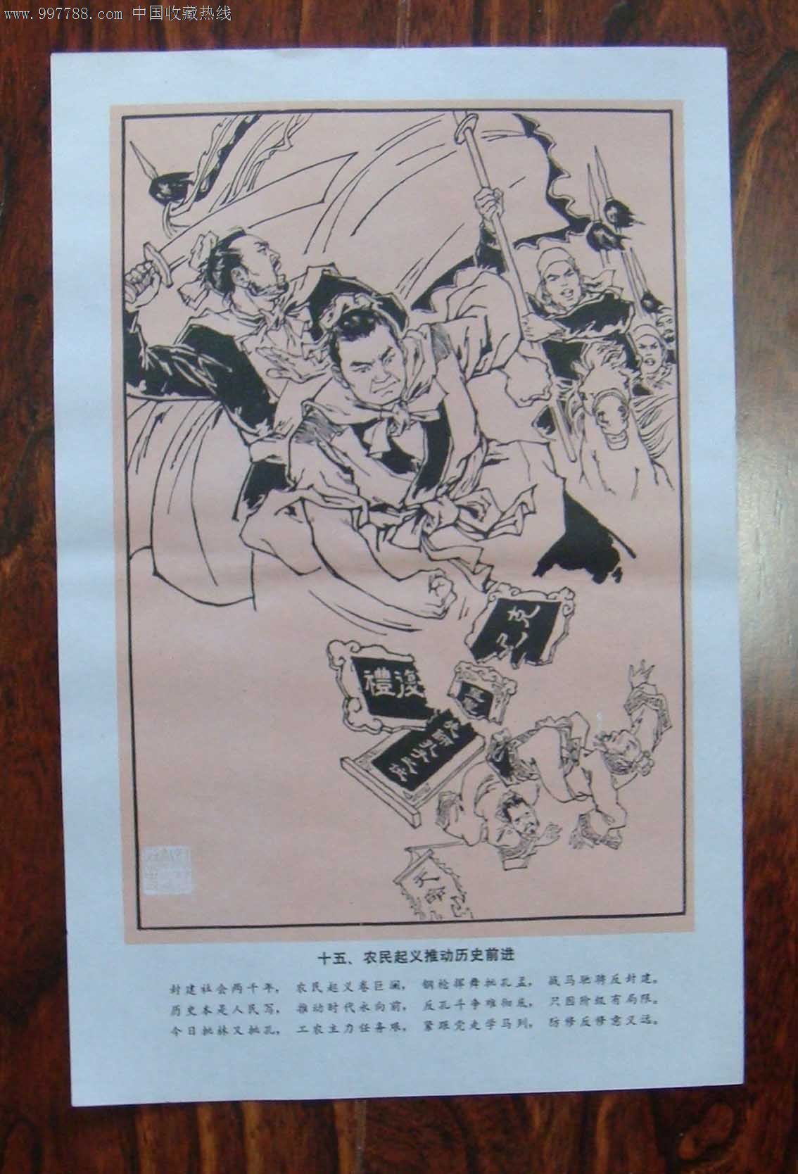 批林批孔,评水浒系列(27),连环画/小人书,文革期间(1967年-1976年)