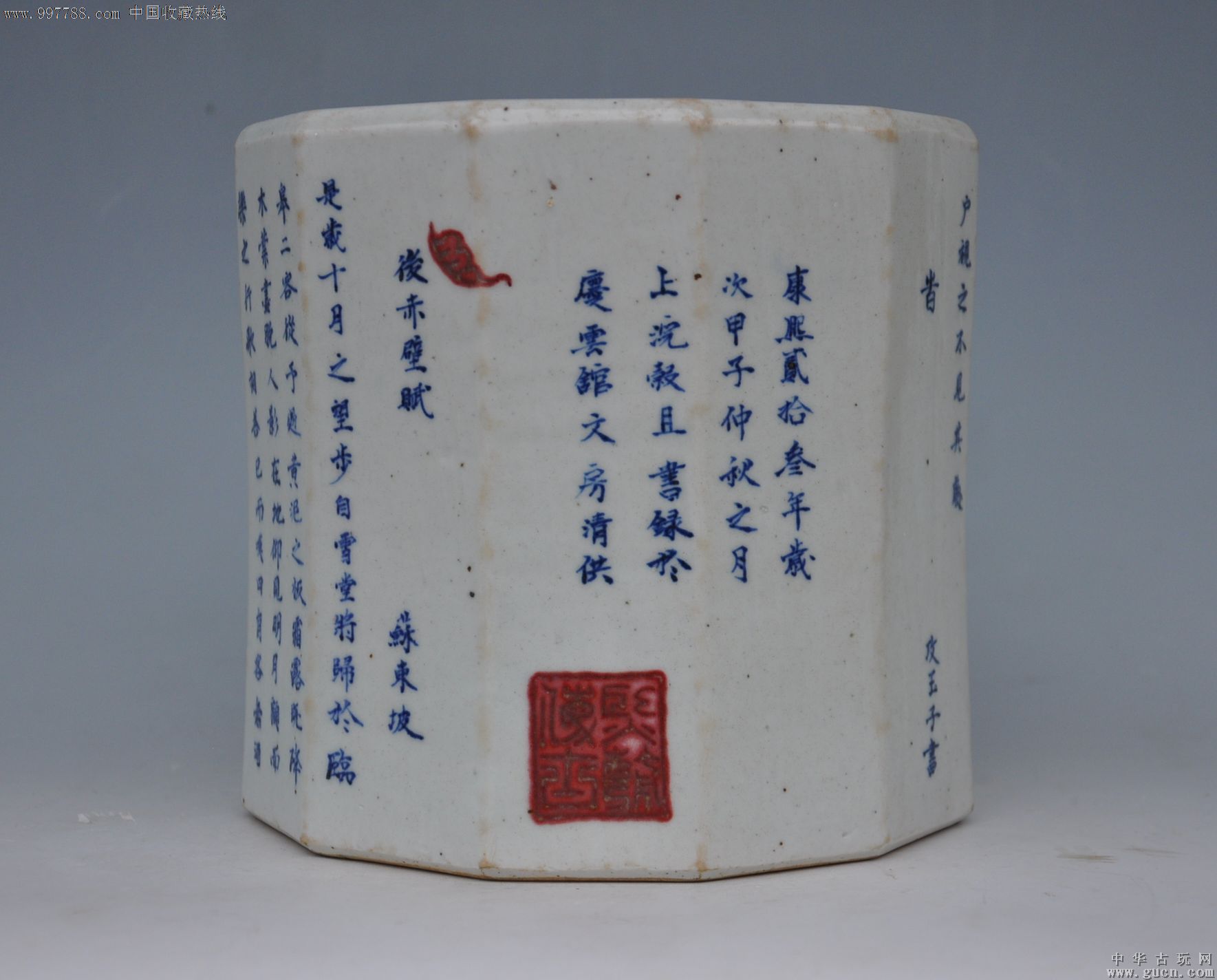 清康熙青花文章山斗款诗词《后赤壁赋》笔筒