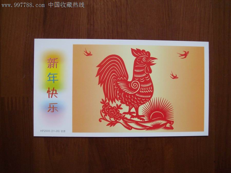 hp2005:2005年贺年有奖原片1枚
