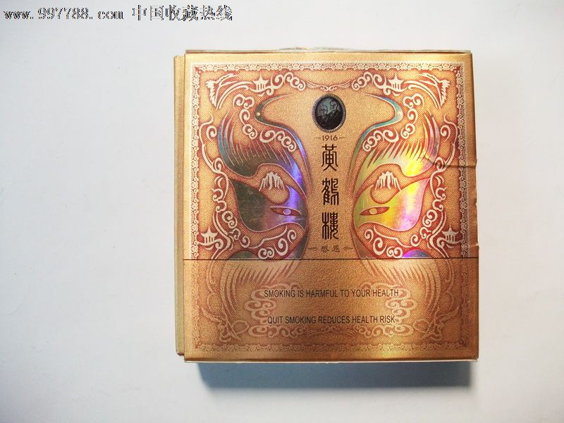 黄鹤楼(感恩)方盒3d烟标