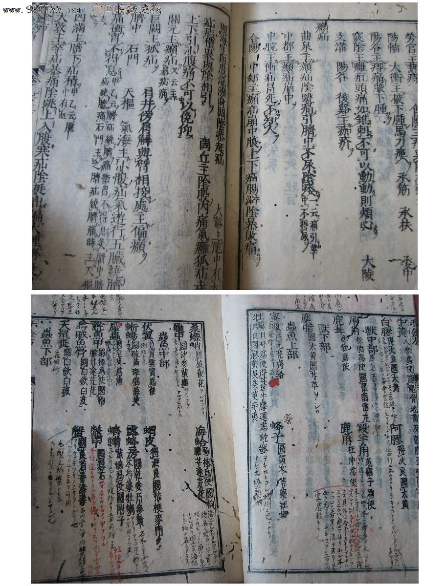 萬治2年(1659年)和刻本《千金方》孫真人備急千金藥方--16卷齊