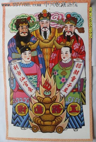 五路金财,年画/宣传画,绘画稿印刷,年画,综合画法,九十年代(20世纪)