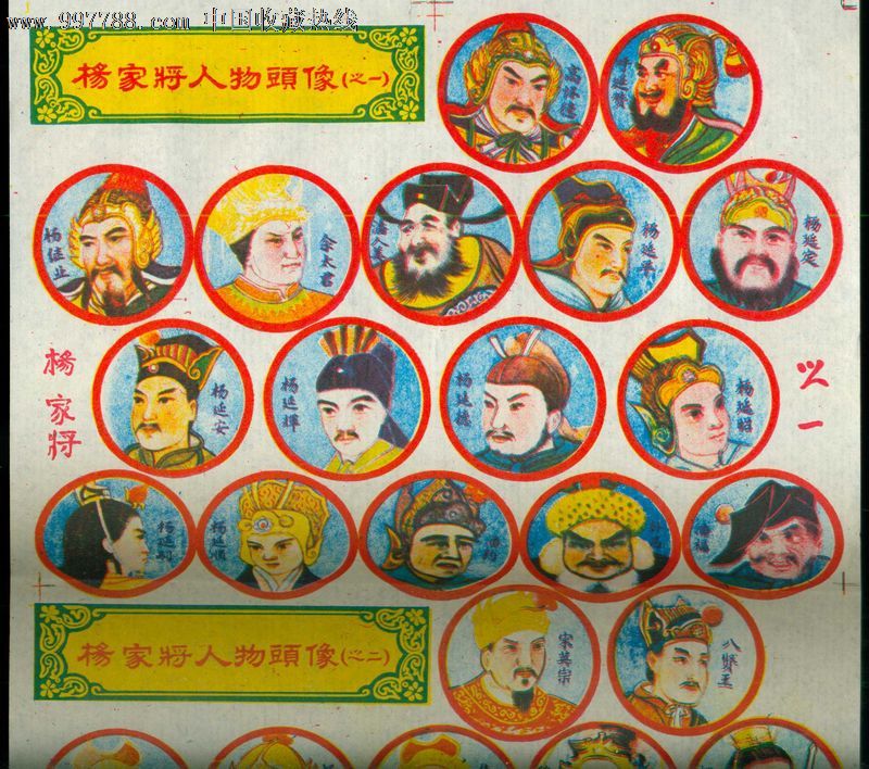 杨家将人物【啪叽】
