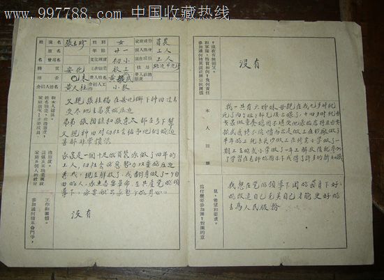 1950年入團志願書