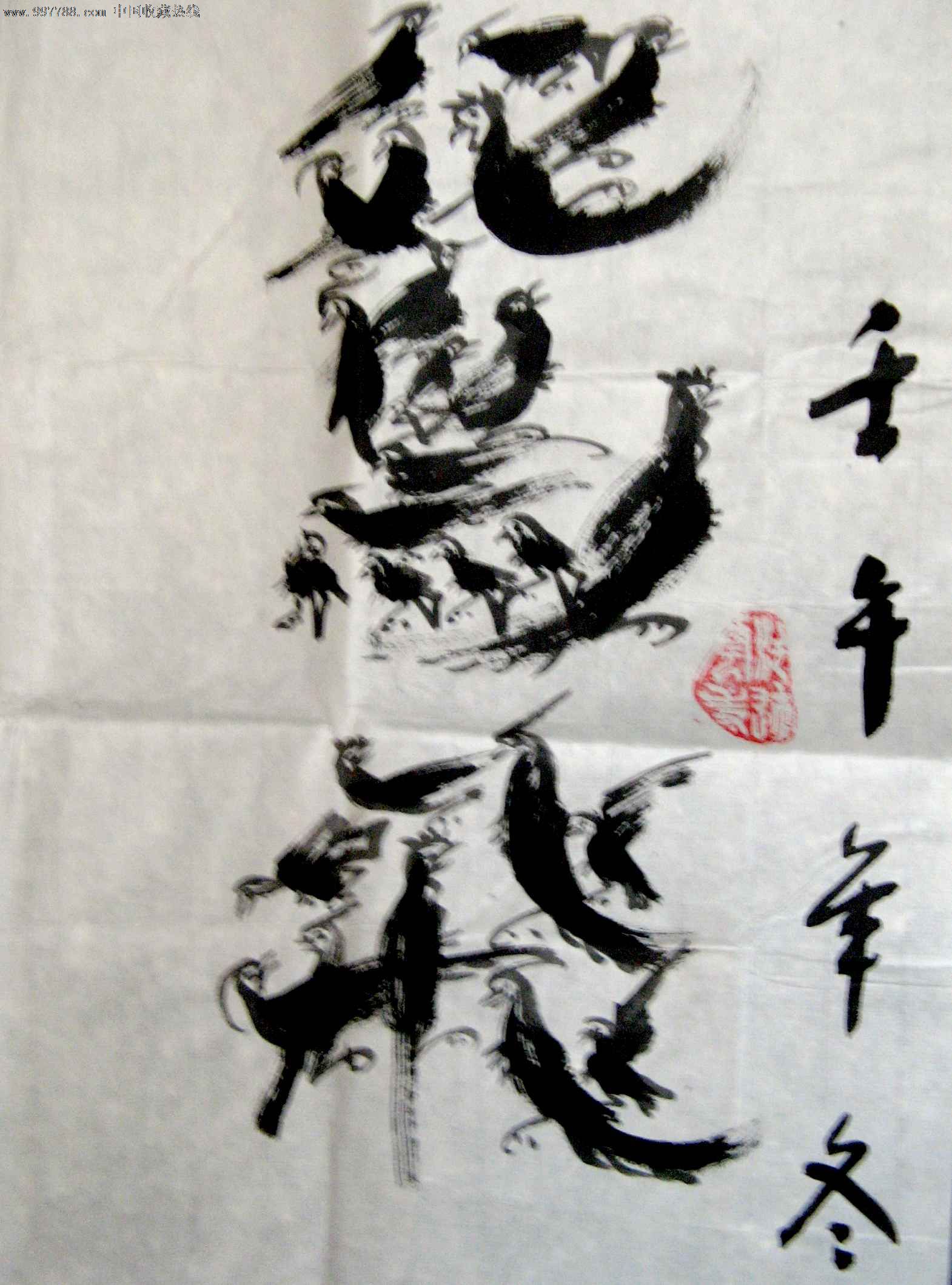 薛云飞自创小鸟体书法三尺条幅录朱熹名句《鱼跃海中天,鸳飞月窟地》