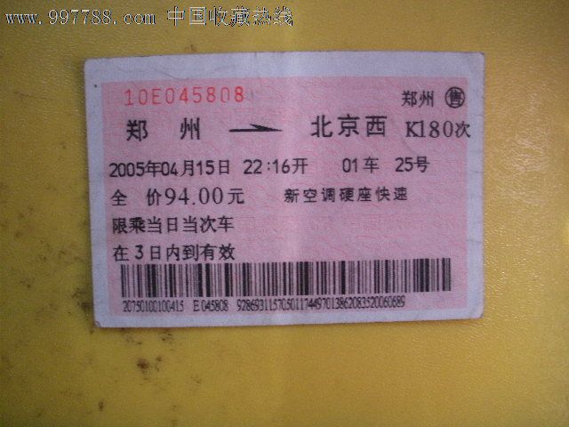 郑州---北京西,k180