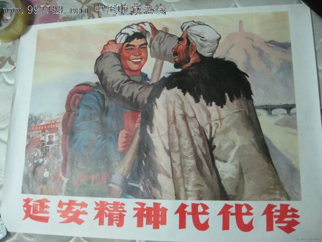 延安精神代代传