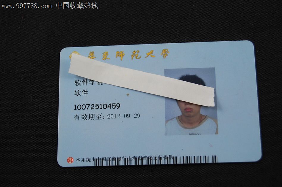 上海华东师大学生卡,校园卡,用餐卡,21世纪初,磁卡,上海,单张散卡,se1