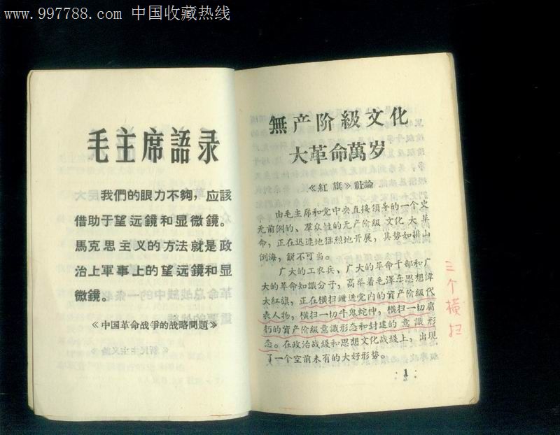 四清运动学习文件汇编(2.4)2册合售