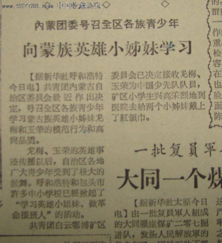 【内蒙古团委号召全区各族青少年向草原英雄小姐妹(龙梅,玉荣)学习】