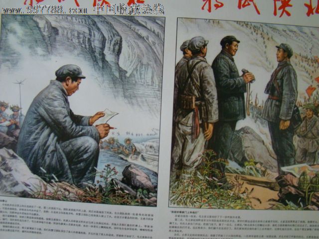 刘文西画《转战陕北》两张一套.