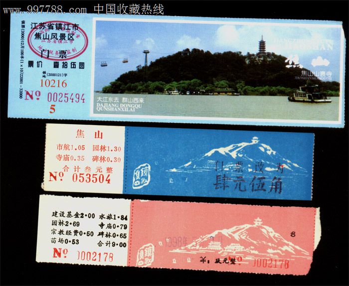 江苏镇江焦山旅游门票早期3种