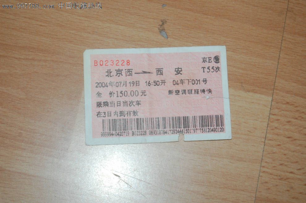 北京西-西安t55次