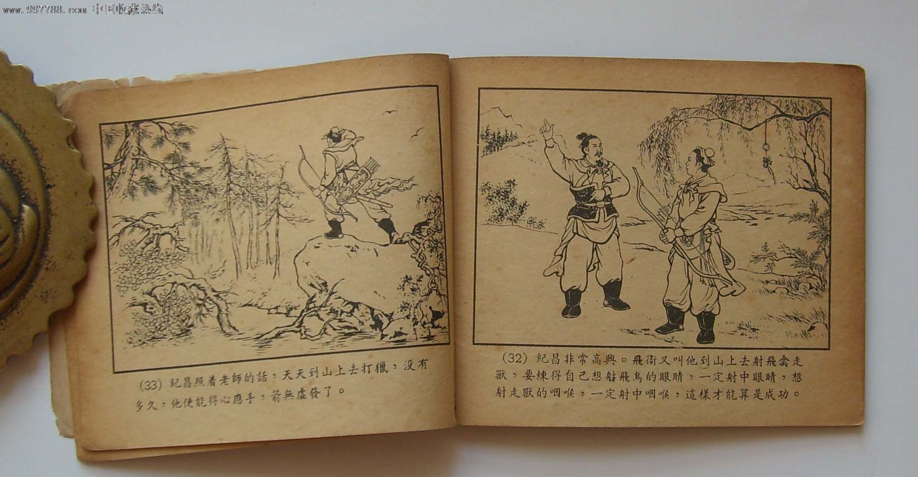 纪昌学箭_连环画/小人书_第7张_七七八八小人书