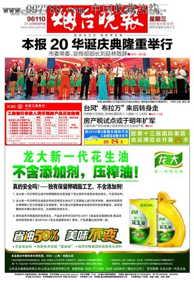 《烟台晚报》2012.08.29创刊20周年庆典举行