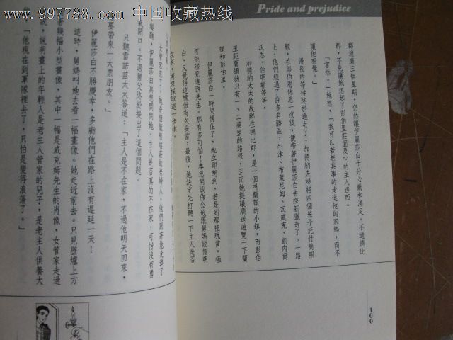 繁体竖排《傲慢与偏见》