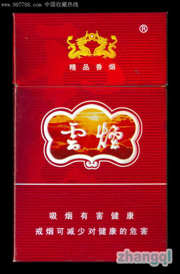 云烟(紫)1戒烟版(046886焦油13mg)-红云红河烟草(集团)有限责任公司