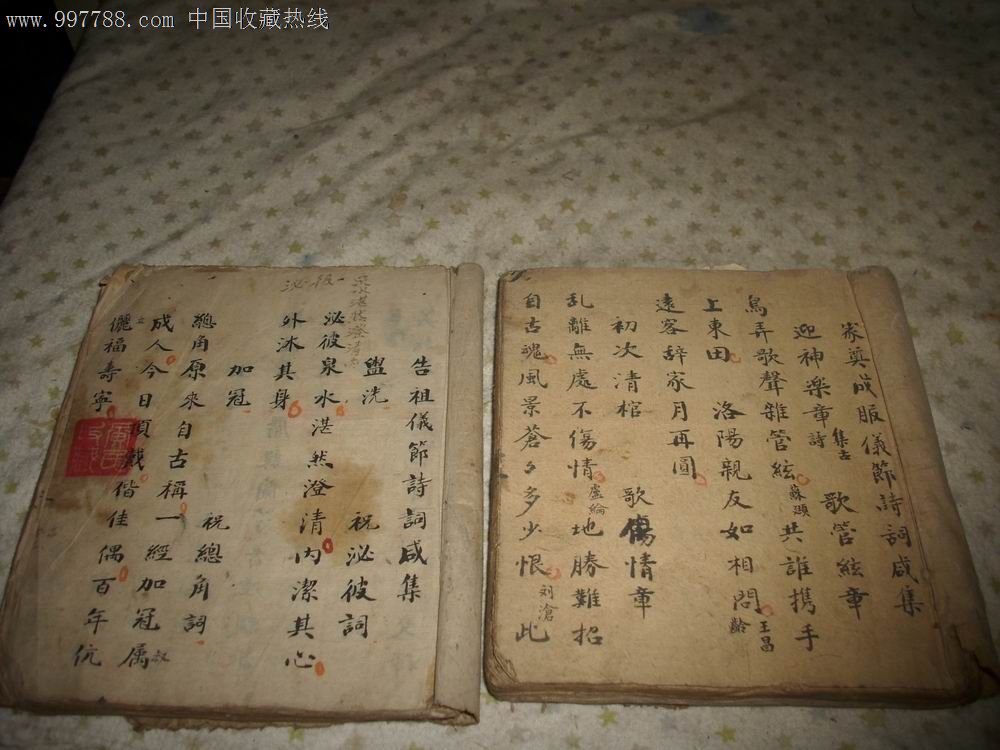 稿本-拜祖礼仪书[告祖-家奠成服义节诗词,朝夕奠通用诗词等]4册合订