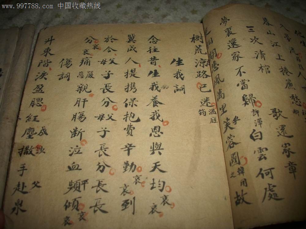 稿本-拜祖礼仪书[告祖-家奠成服义节诗词,朝夕奠通用诗词等]4册合订