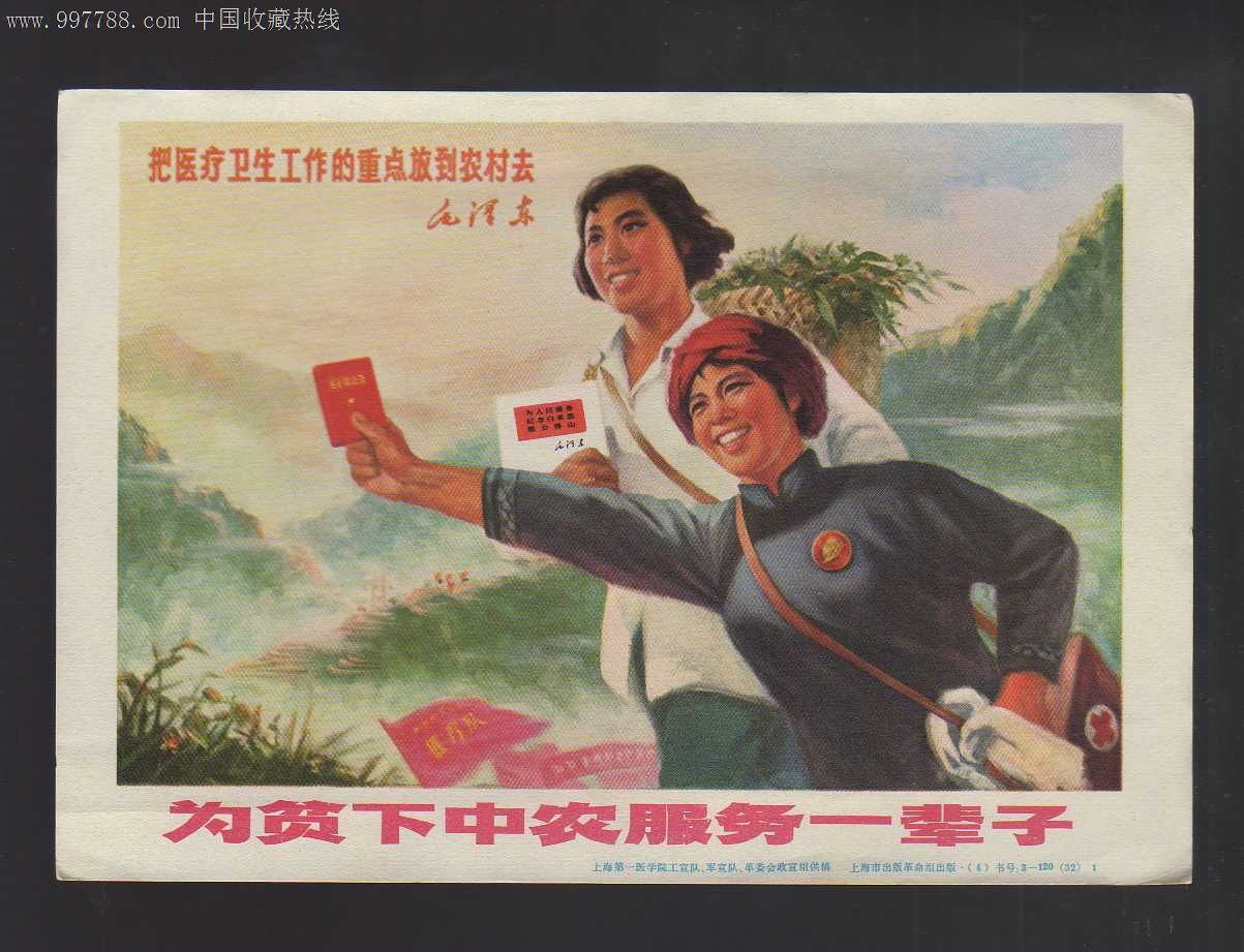 为贫下中农服务一辈子