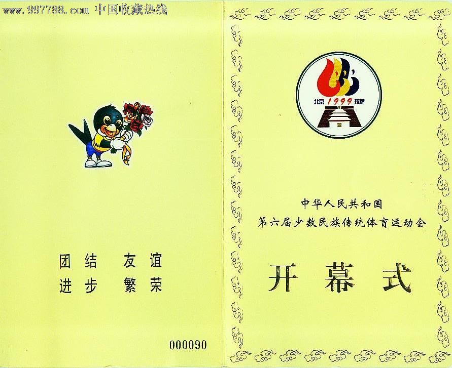 运动会开幕式的一封邀请函